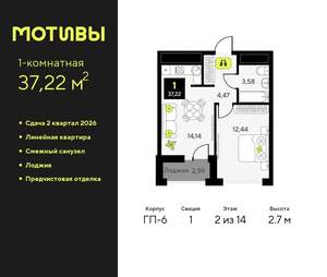 1-к квартира, вторичка, 37м2, 2/14 этаж