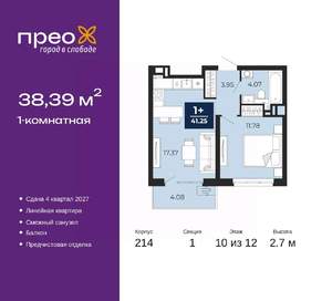 1-к квартира, вторичка, 38м2, 10/12 этаж