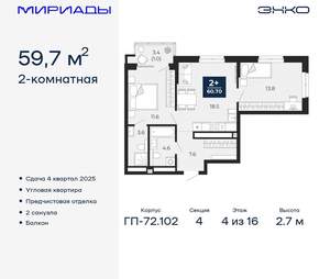 2-к квартира, вторичка, 60м2, 4/16 этаж