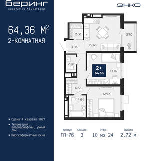 2-к квартира, вторичка, 64м2, 10/24 этаж