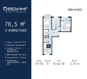 3-к квартира, вторичка, 79м2, 6/19 этаж