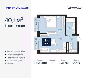 1-к квартира, вторичка, 40м2, 2/16 этаж