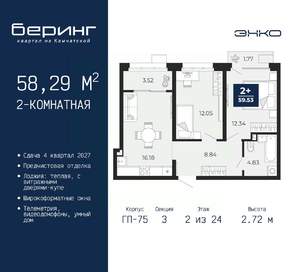 2-к квартира, вторичка, 58м2, 2/24 этаж