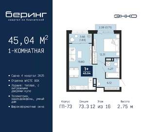 1-к квартира, вторичка, 45м2, 12/16 этаж