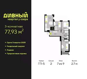 3-к квартира, вторичка, 78м2, 7/7 этаж