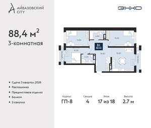 3-к квартира, вторичка, 88м2, 17/24 этаж