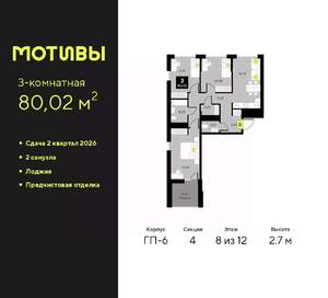 3-к квартира, вторичка, 80м2, 8/12 этаж
