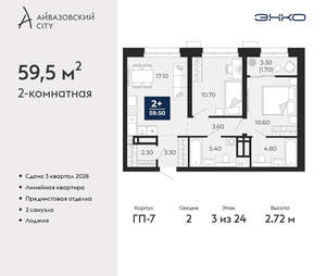 2-к квартира, вторичка, 60м2, 3/24 этаж
