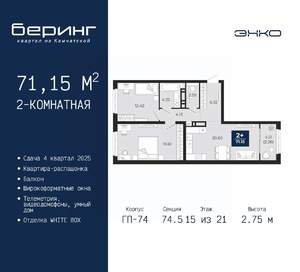 2-к квартира, вторичка, 71м2, 15/21 этаж
