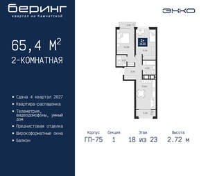2-к квартира, вторичка, 65м2, 18/24 этаж