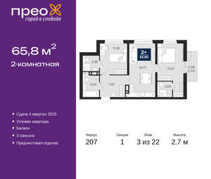 2-к квартира, вторичка, 66м2, 3/22 этаж