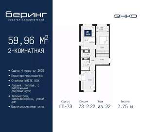 2-к квартира, вторичка, 60м2, 22/22 этаж