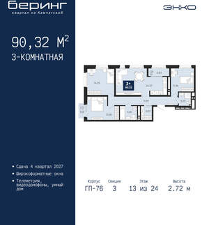 3-к квартира, вторичка, 90м2, 13/24 этаж