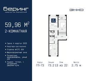 2-к квартира, вторичка, 60м2, 13/22 этаж