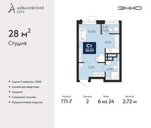Студия квартира, вторичка, 28м2, 6/24 этаж