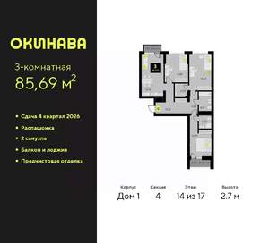 3-к квартира, вторичка, 86м2, 14/19 этаж