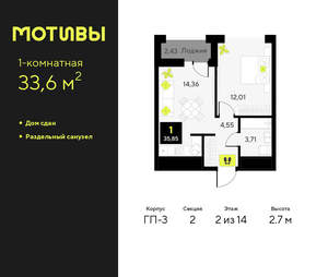 1-к квартира, сданный дом, 34м2, 2/14 этаж