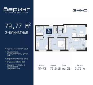 3-к квартира, вторичка, 80м2, 18/21 этаж