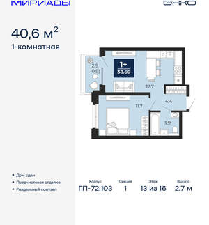 1-к квартира, сданный дом, 41м2, 13/16 этаж
