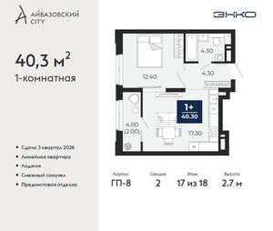 1-к квартира, вторичка, 40м2, 17/24 этаж