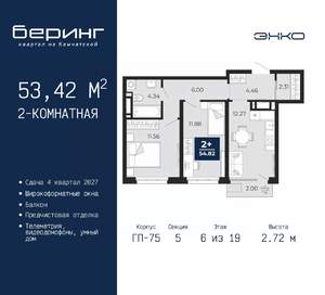 2-к квартира, вторичка, 53м2, 6/19 этаж