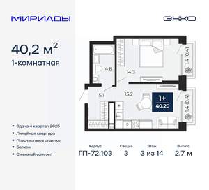1-к квартира, вторичка, 40м2, 3/14 этаж