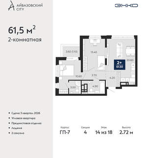 2-к квартира, вторичка, 62м2, 14/24 этаж