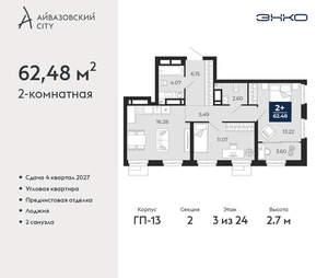 2-к квартира, вторичка, 62м2, 3/24 этаж