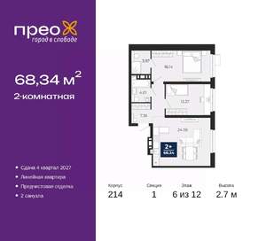 2-к квартира, вторичка, 68м2, 6/12 этаж