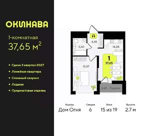 1-к квартира, вторичка, 38м2, 15/19 этаж