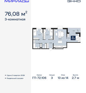 3-к квартира, вторичка, 76м2, 13/16 этаж