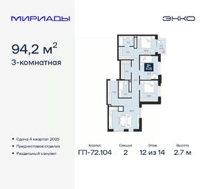 3-к квартира, вторичка, 94м2, 12/14 этаж