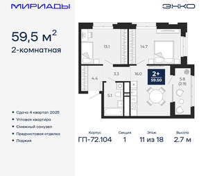 2-к квартира, вторичка, 60м2, 11/18 этаж