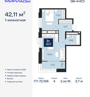 1-к квартира, вторичка, 42м2, 2/16 этаж