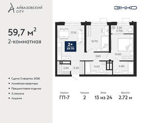 2-к квартира, вторичка, 60м2, 13/24 этаж