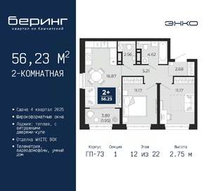 2-к квартира, вторичка, 56м2, 12/22 этаж
