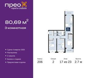 3-к квартира, вторичка, 81м2, 17/22 этаж