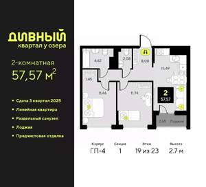 2-к квартира, вторичка, 58м2, 19/23 этаж
