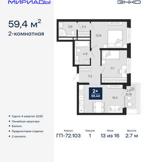 2-к квартира, вторичка, 59м2, 13/16 этаж