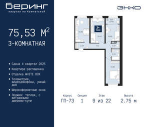 3-к квартира, вторичка, 76м2, 9/22 этаж