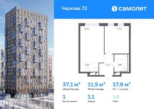 1-к квартира, вторичка, 37м2, 14/24 этаж