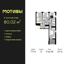 3-к квартира, вторичка, 80м2, 11/14 этаж