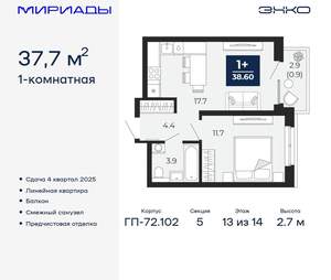 1-к квартира, вторичка, 38м2, 13/16 этаж