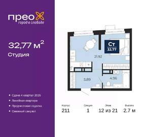 Студия квартира, вторичка, 33м2, 12/21 этаж