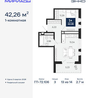 1-к квартира, вторичка, 42м2, 13/16 этаж