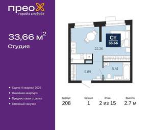 Студия квартира, вторичка, 34м2, 2/22 этаж