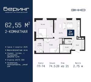 2-к квартира, вторичка, 63м2, 20/21 этаж