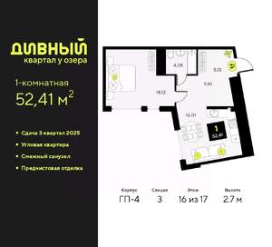 1-к квартира, вторичка, 52м2, 16/23 этаж
