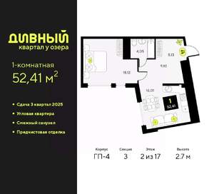 1-к квартира, вторичка, 52м2, 2/23 этаж