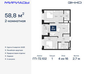 2-к квартира, вторичка, 59м2, 4/16 этаж